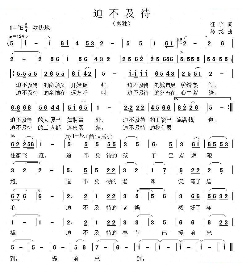 迫不及待 
