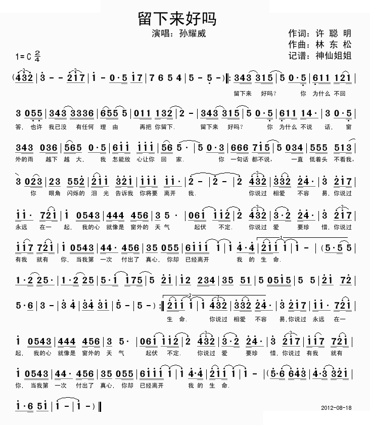留下来好吗