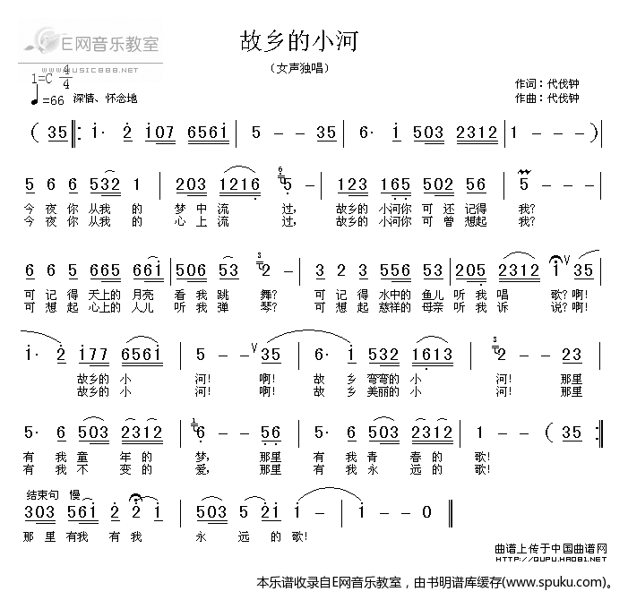 故乡的小河-代伐钟词曲