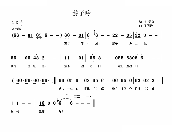 游子吟 MP3 儿童歌曲 唐 孟郊词 汪同贵曲 歌曲