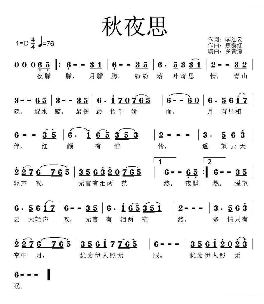 秋夜思 歌曲