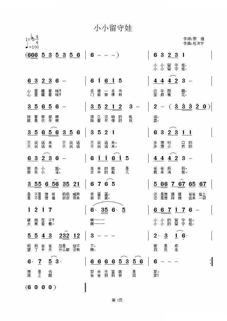 小小留守娃