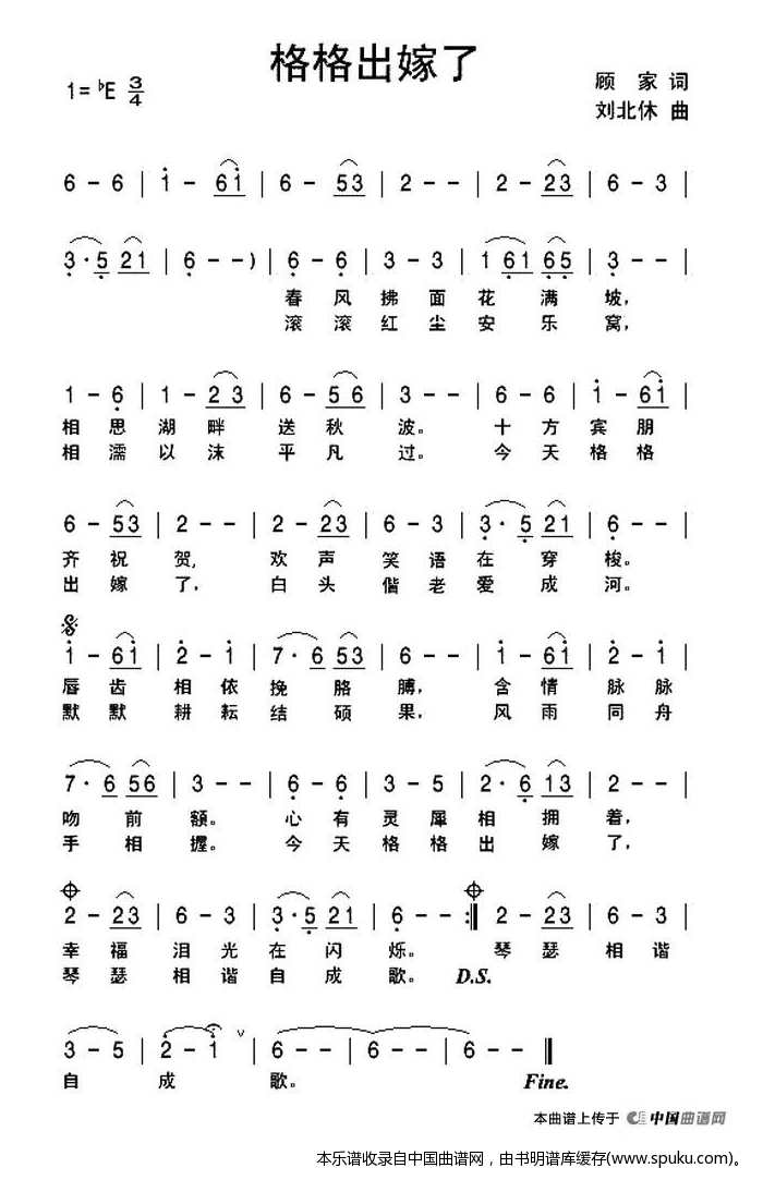 格格出嫁了