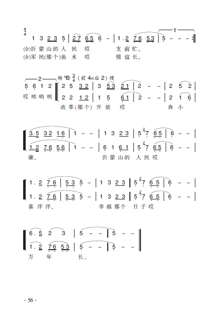 沂蒙山小调（王炜改编）