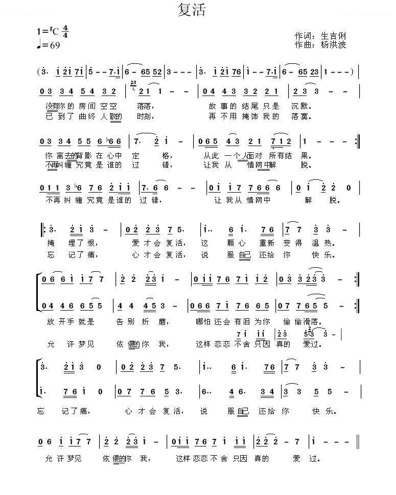 复活 歌曲