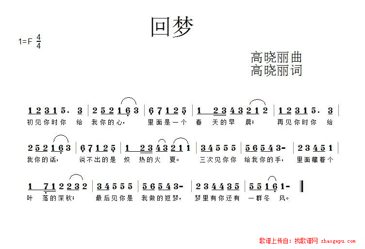 回梦