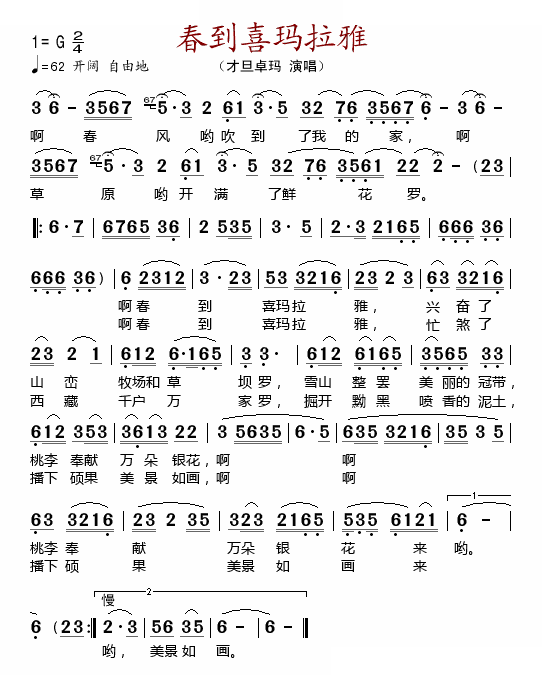 春到喜玛拉雅 歌曲