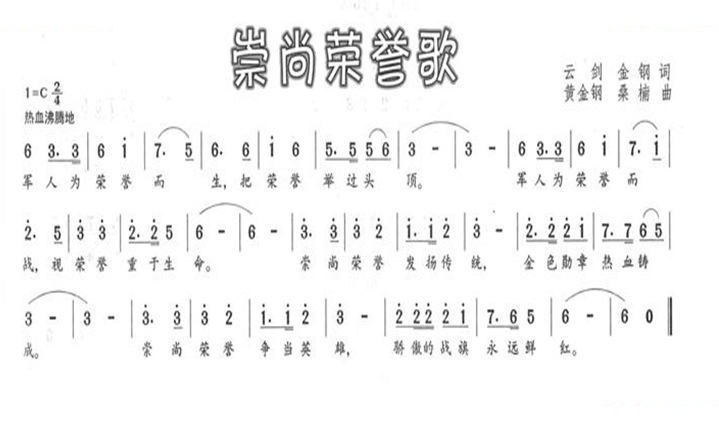 崇尚荣誉歌