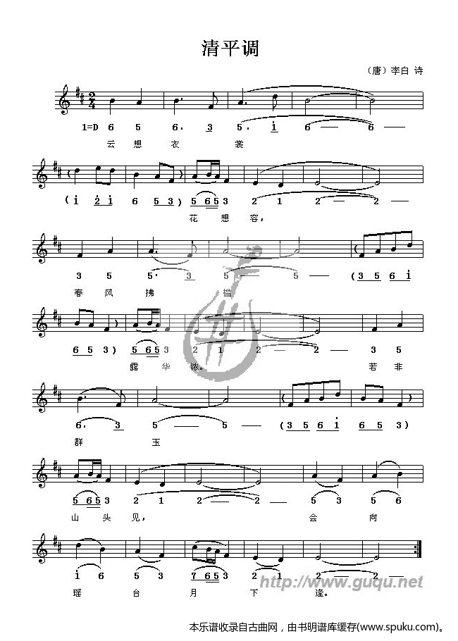 清平调曲谱_古诗词