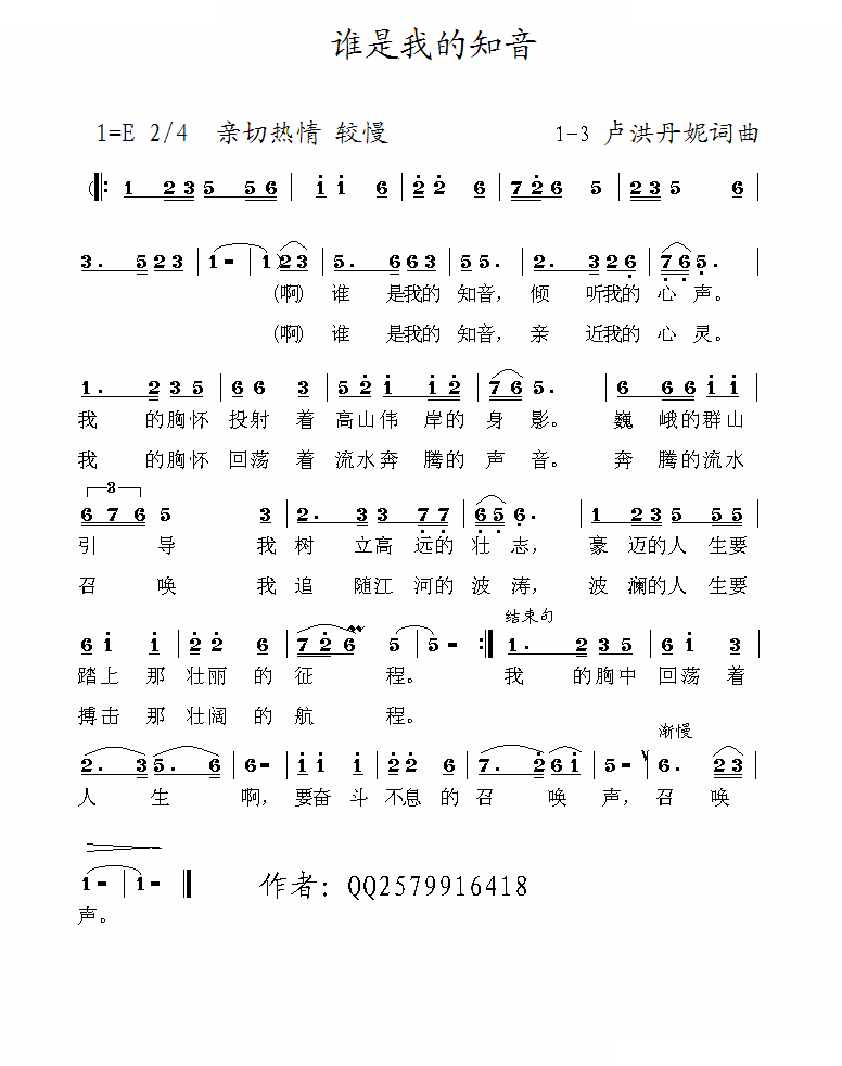 谁是我的知音
