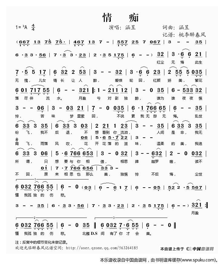 情痴（涵昱词曲）