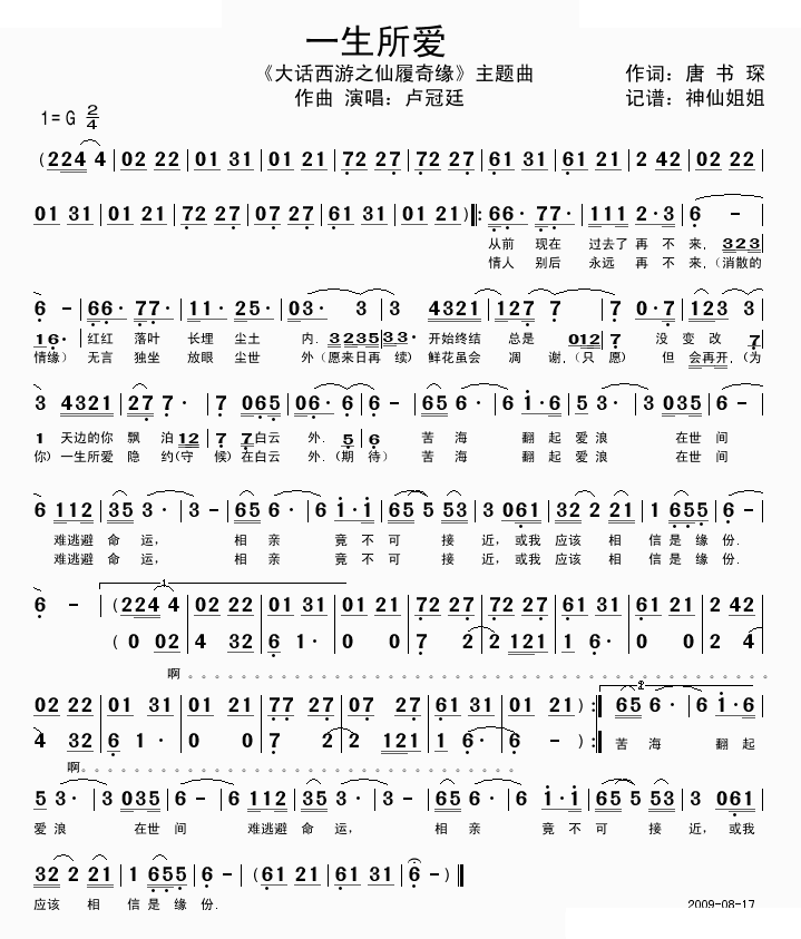 一生所爱 歌曲