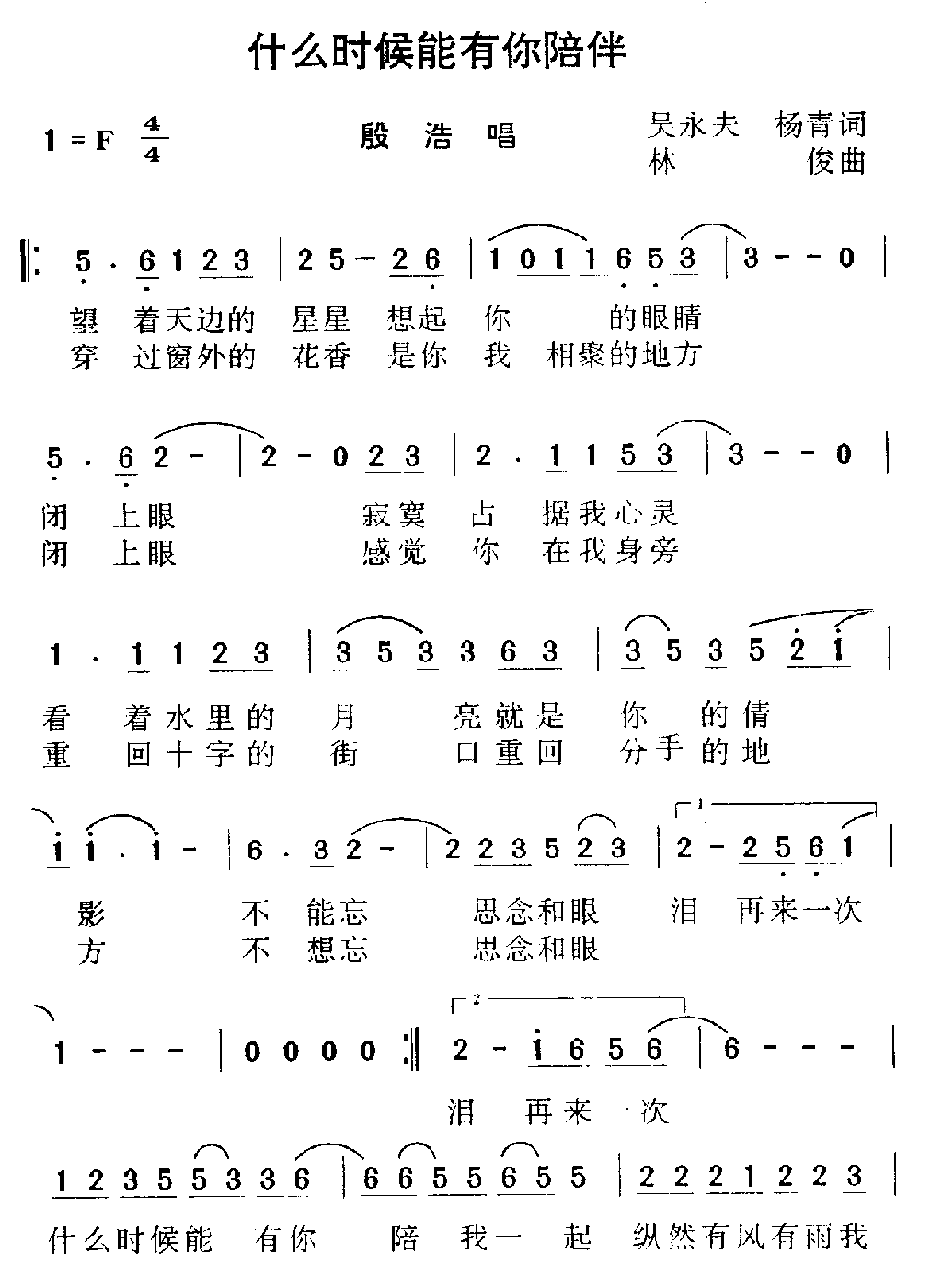 什么时候能有你陪伴