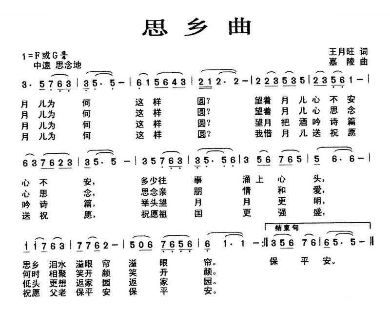 思乡曲