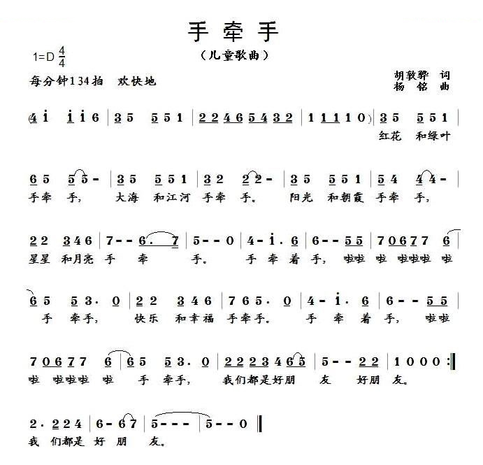 手牵手（胡敦骅词　杨铭曲）