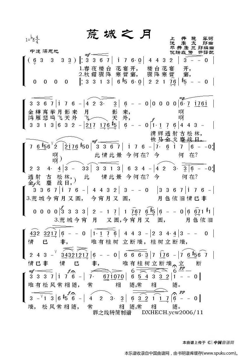 荒城之月（二声部）