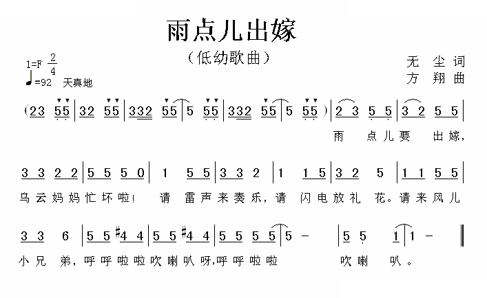 雨点儿出嫁