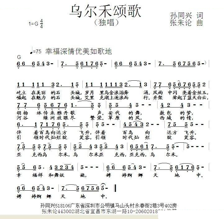 乌尔禾颂歌
