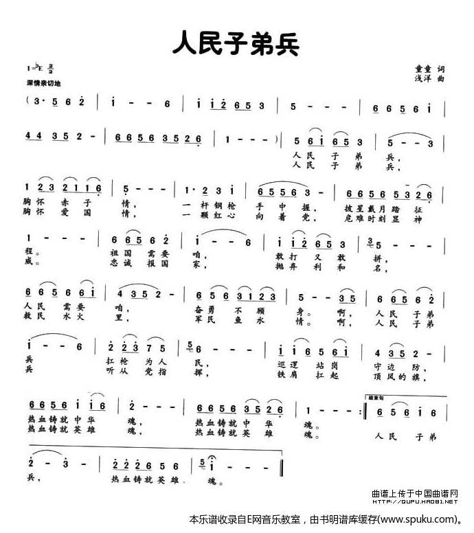 人民子弟兵-军营创作歌曲
