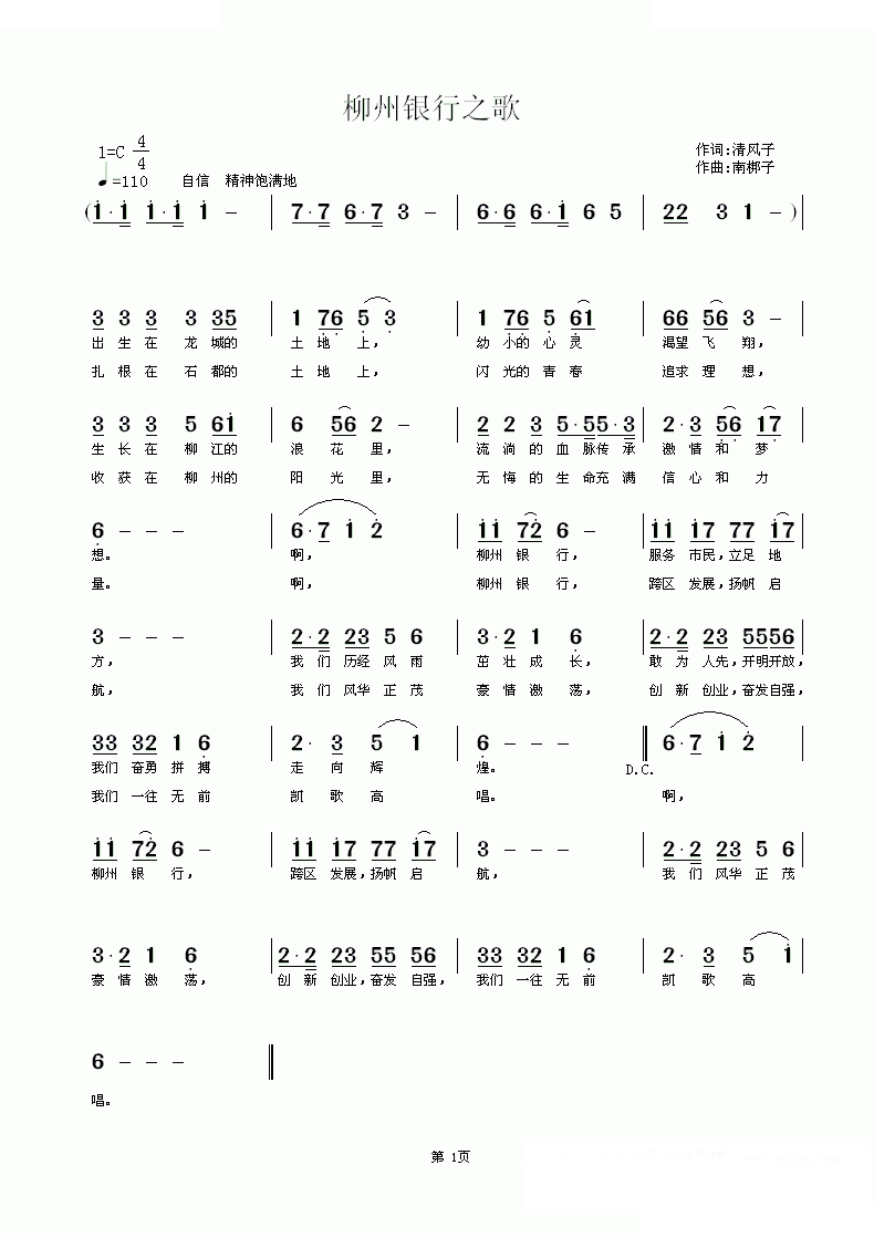 柳州银行之歌