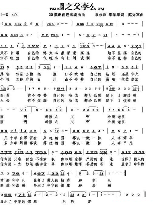 翰园之父--李公涛 