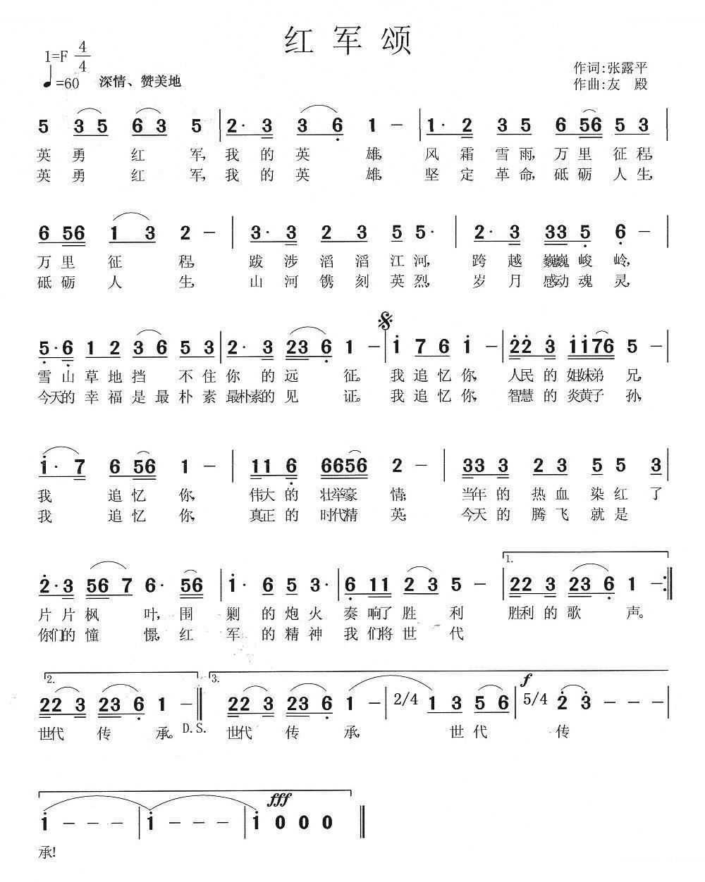 红军颂