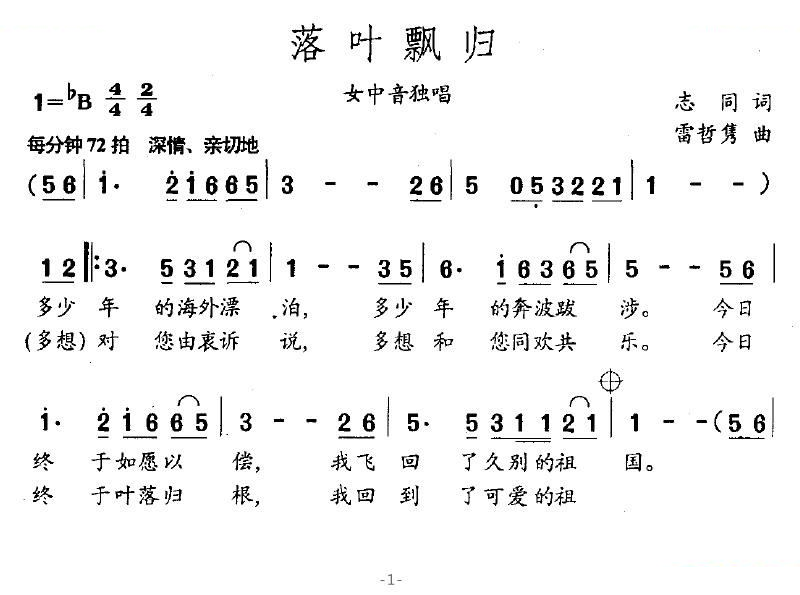 落叶飘归