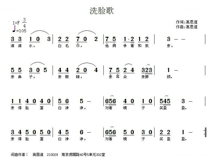 洗脸歌