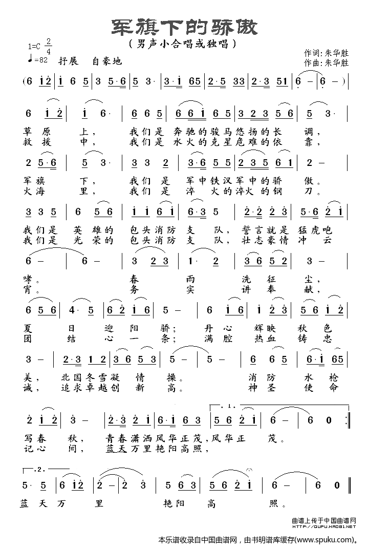 军旗下的骄傲