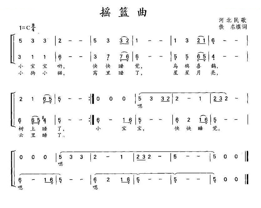 摇篮曲（河北民歌）