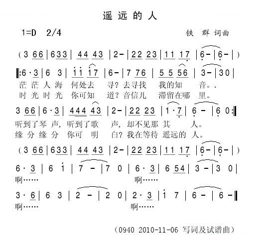遥远的人