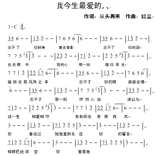 我今生最爱的人