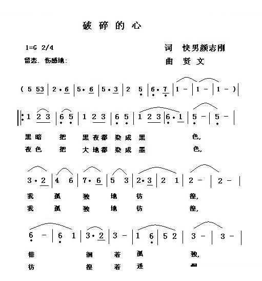 破碎的心