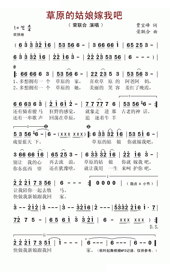 草原的姑娘嫁我吧