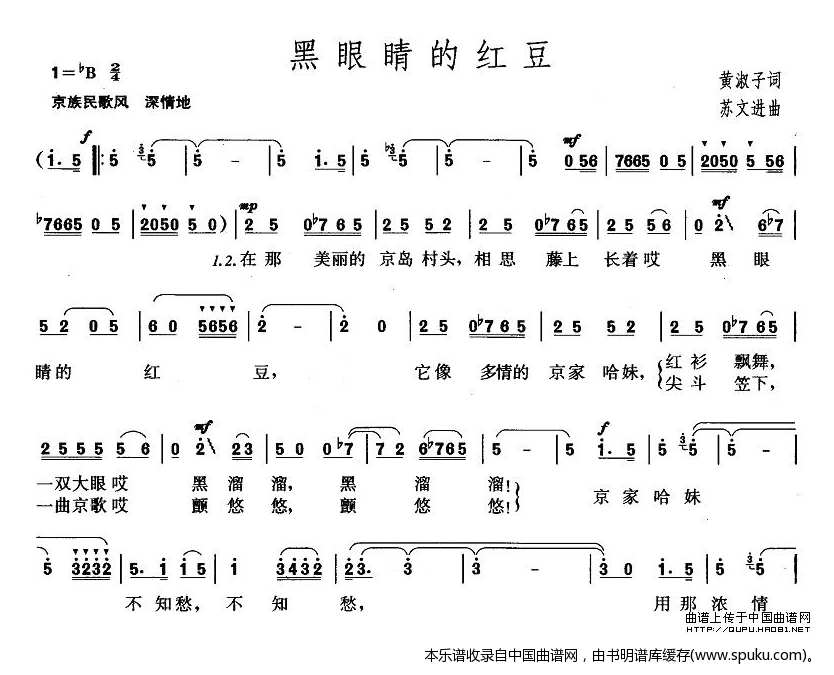 黑眼睛的红豆