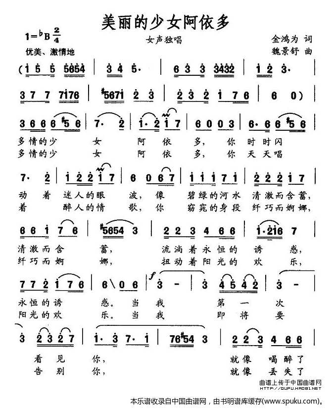 美丽的少女阿依多