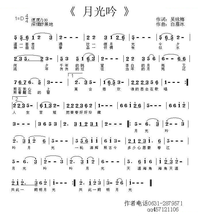 月光吟 