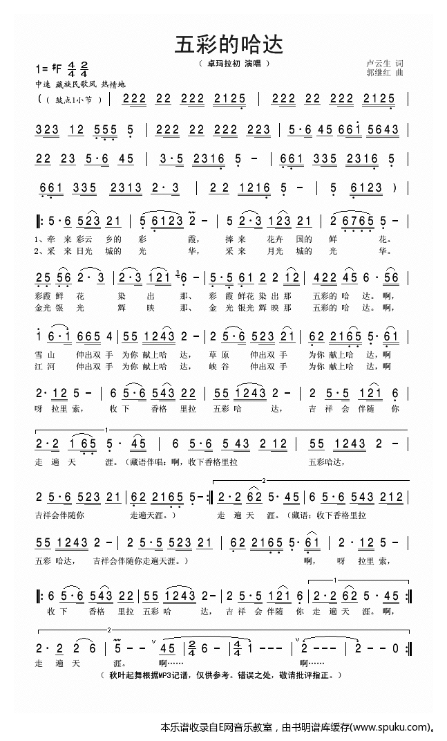 五彩的哈达-卓玛拉初