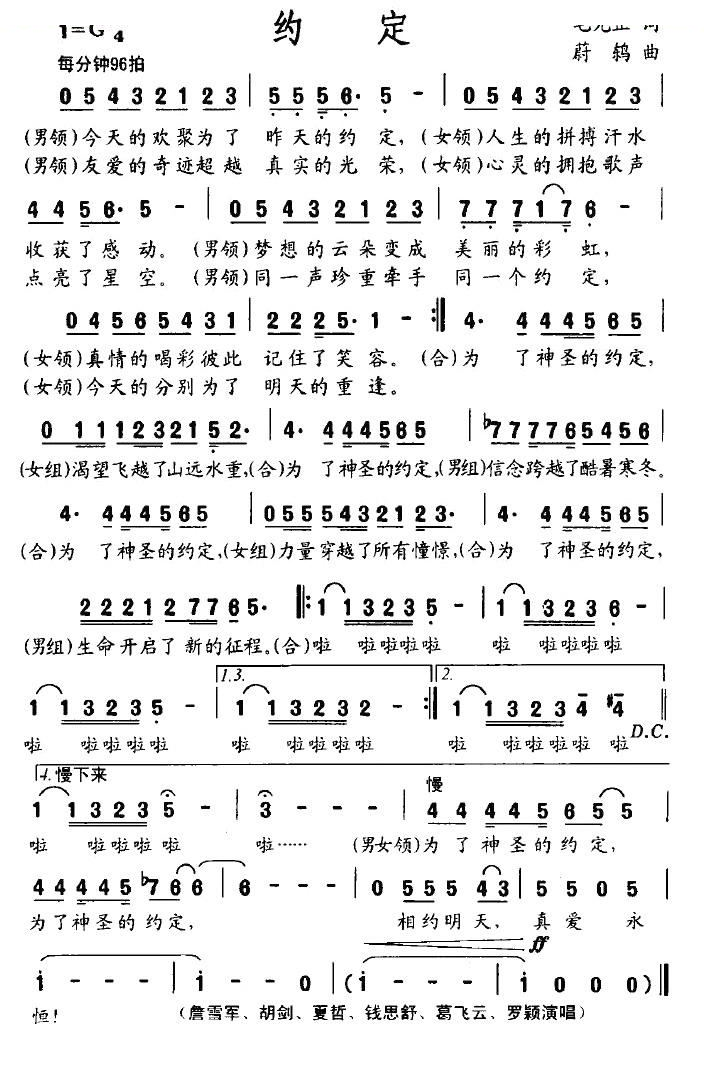 约定（毛光正词 蔚鸫曲）