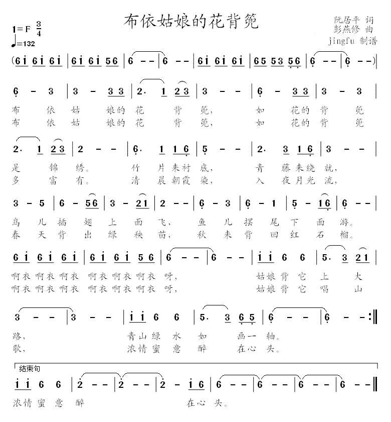 布依姑娘的花背兜 歌曲