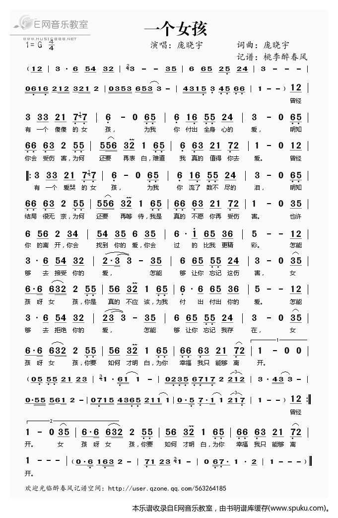 一个女孩——庞晓宇（）