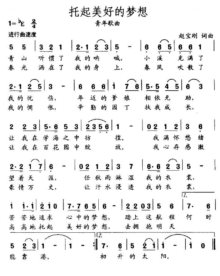 托起美好的梦想