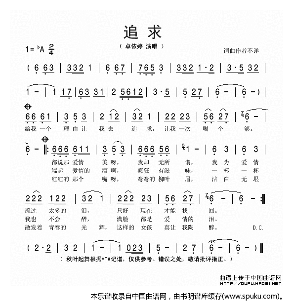 追求（卓依婷演唱版）