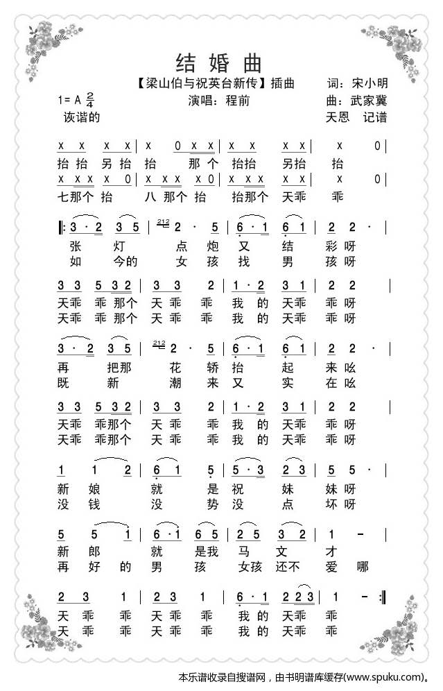 电影【梁祝新传】插曲结婚曲