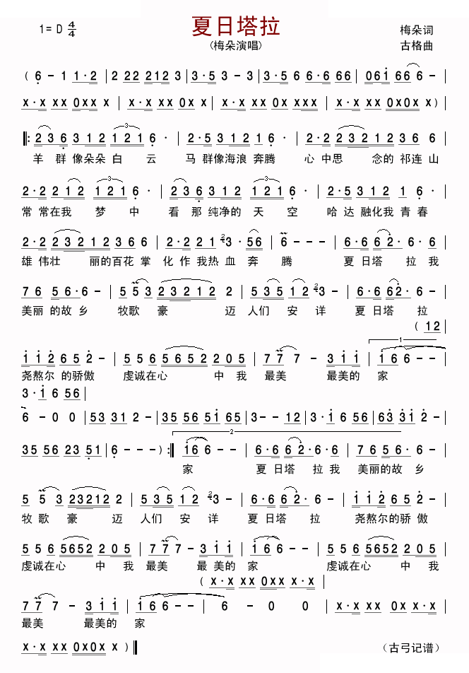 夏日塔拉 