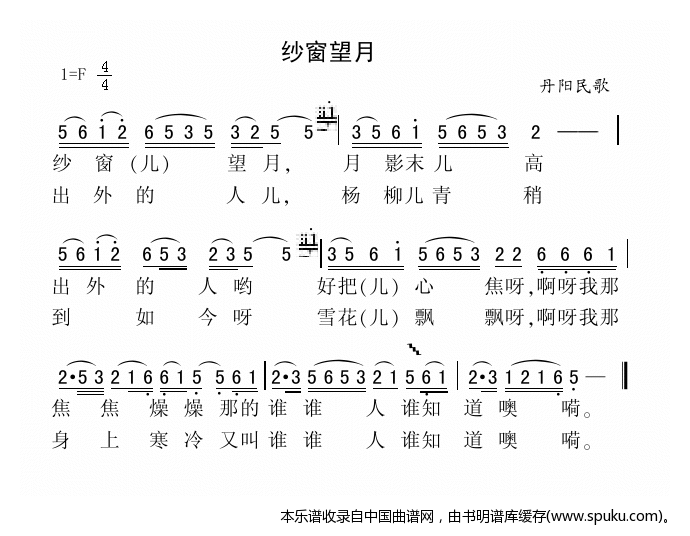 纱窗望月