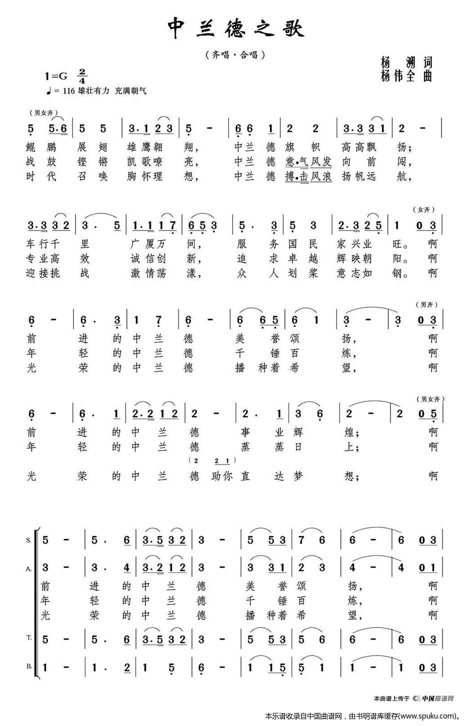 中兰德之歌（齐唱·合唱）