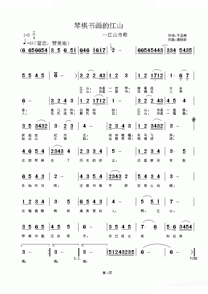 琴棋书画的江山