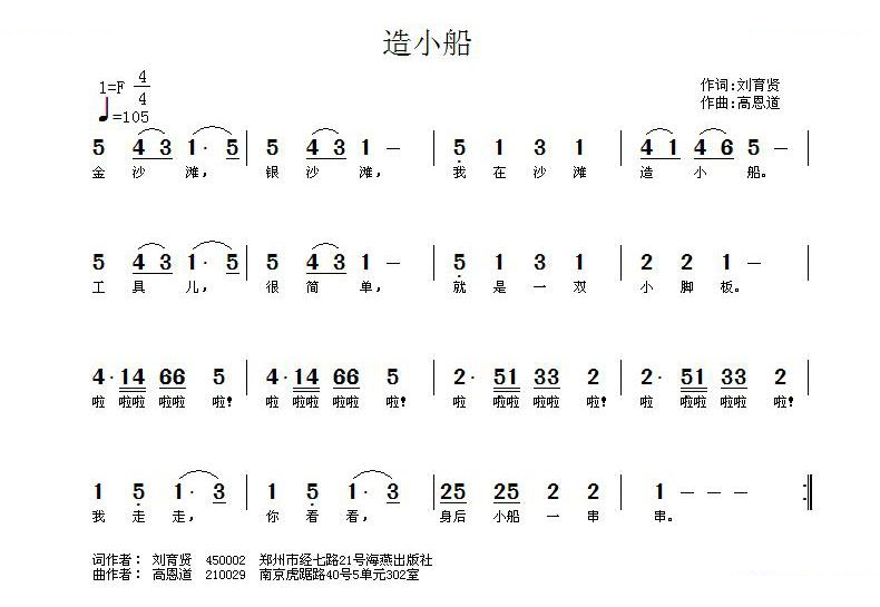 造小船