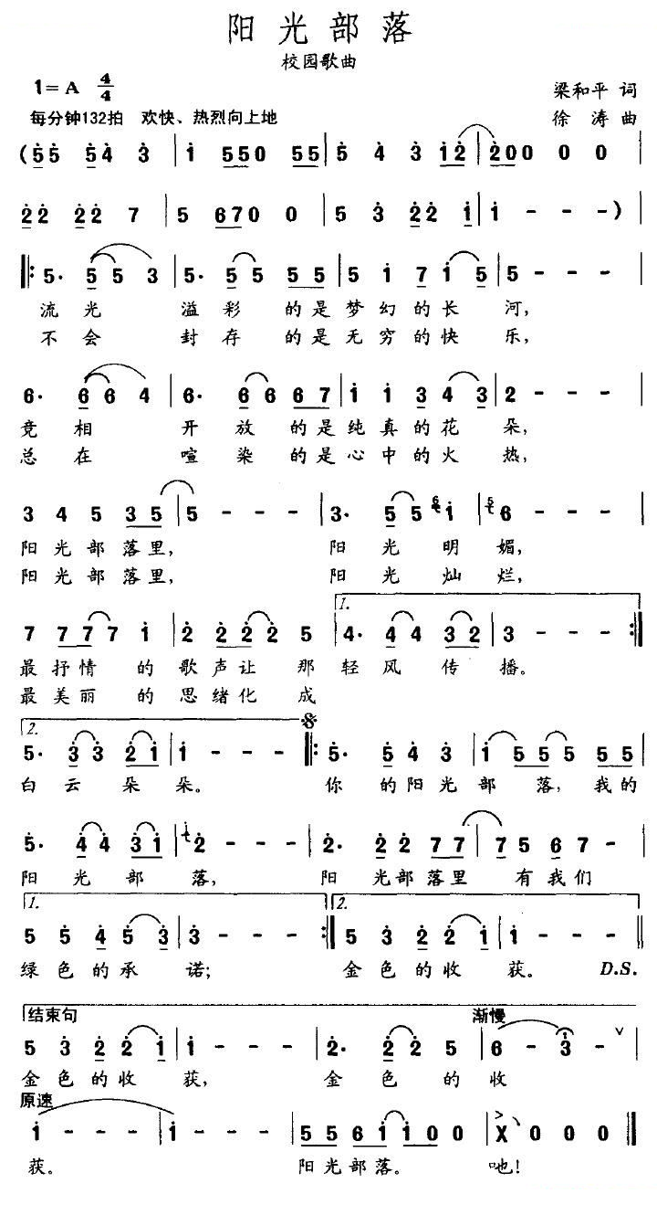 阳光部落